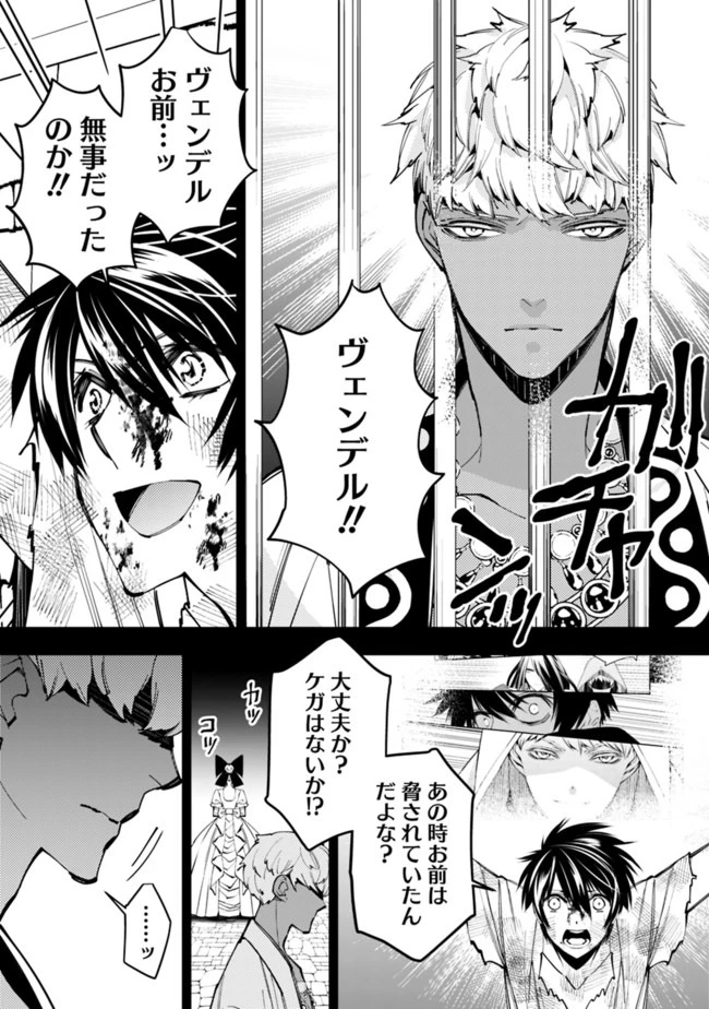 復讐を希う最強勇者は、闇の力で殲滅無双す 第29話 - 11
