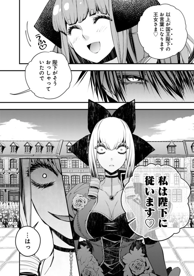 復讐を希う最強勇者は、闇の力で殲滅無双す 第31話 - 16