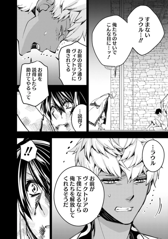 復讐を希う最強勇者は、闇の力で殲滅無双す 第29話 - 12