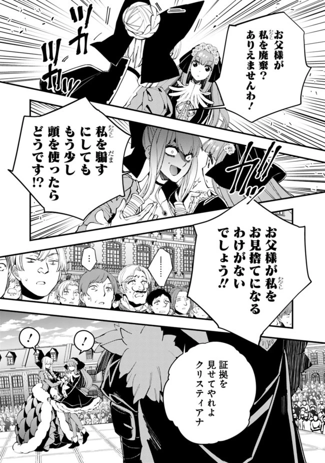復讐を希う最強勇者は、闇の力で殲滅無双す 第31話 - 17