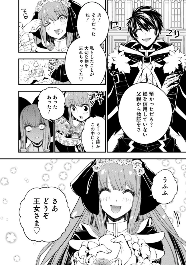 復讐を希う最強勇者は、闇の力で殲滅無双す 第31話 - 18