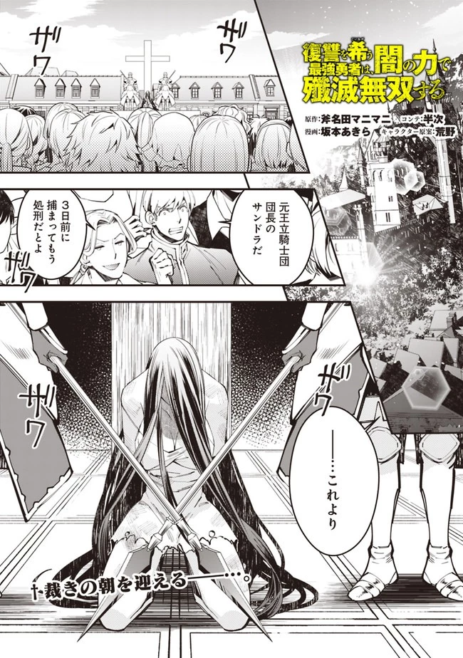 復讐を希う最強勇者は、闇の力で殲滅無双す 第28話 - 1