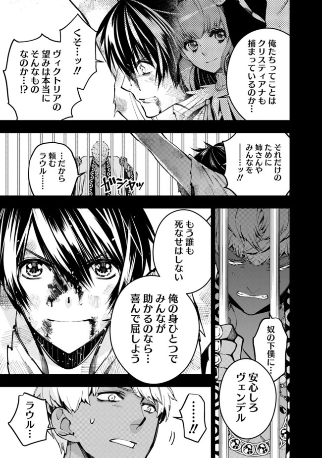 復讐を希う最強勇者は、闇の力で殲滅無双す 第29話 - 13