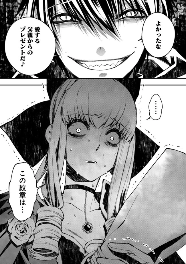 復讐を希う最強勇者は、闇の力で殲滅無双す 第31話 - 19