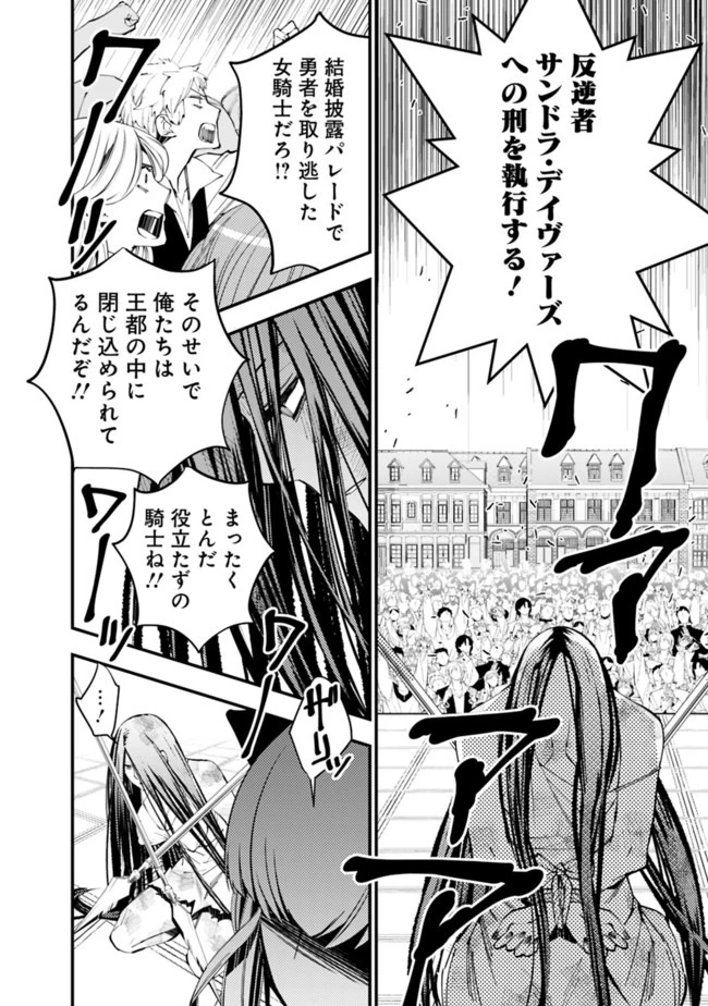 復讐を希う最強勇者は、闇の力で殲滅無双す 第28話 - 2