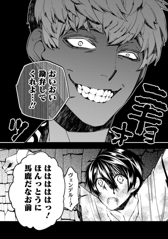 復讐を希う最強勇者は、闇の力で殲滅無双す 第29話 - 14
