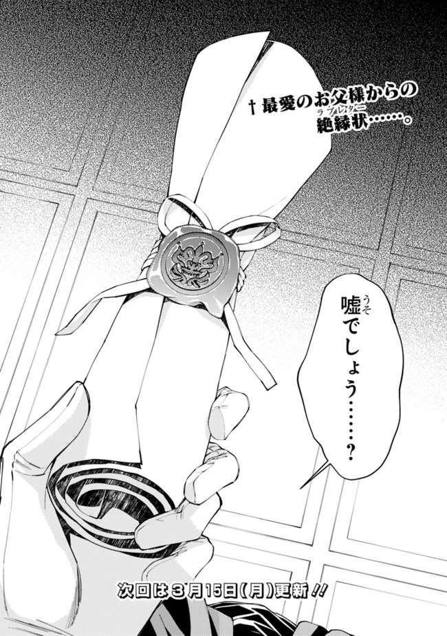 復讐を希う最強勇者は、闇の力で殲滅無双す 第31話 - 20