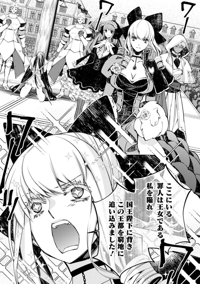 復讐を希う最強勇者は、闇の力で殲滅無双す 第28話 - 3