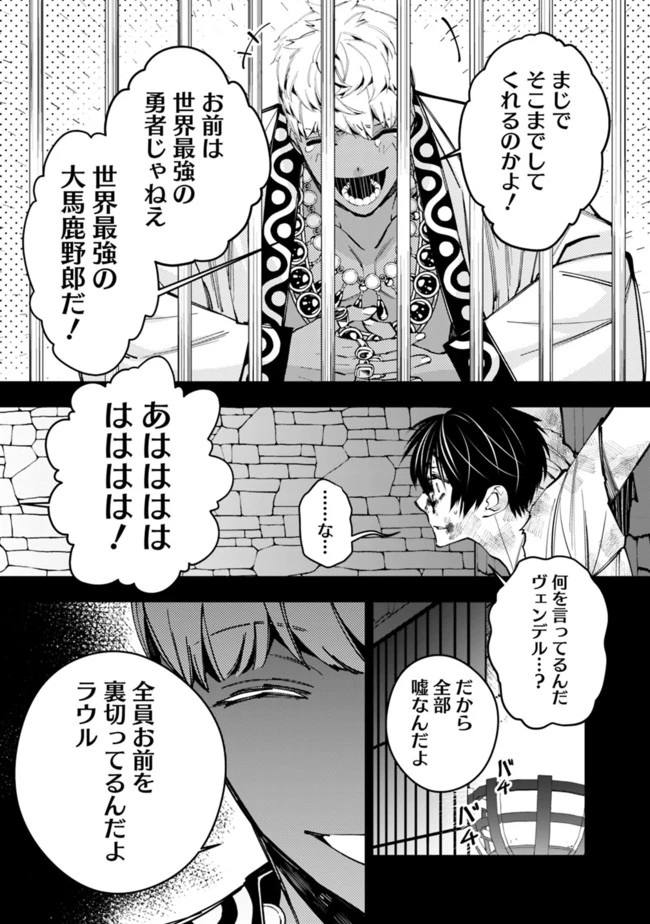 復讐を希う最強勇者は、闇の力で殲滅無双す 第29話 - 15