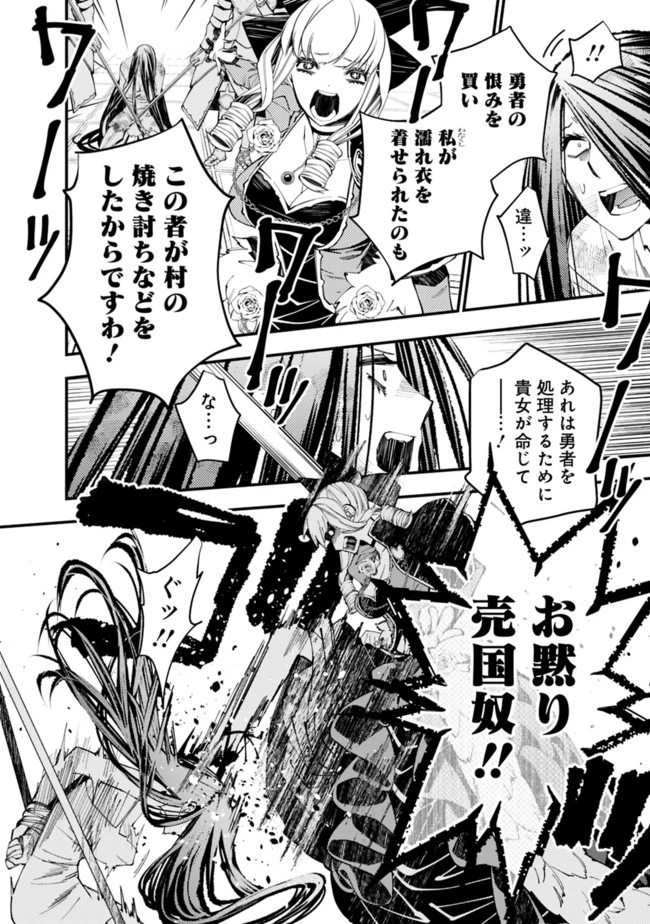 復讐を希う最強勇者は、闇の力で殲滅無双す 第28話 - 4