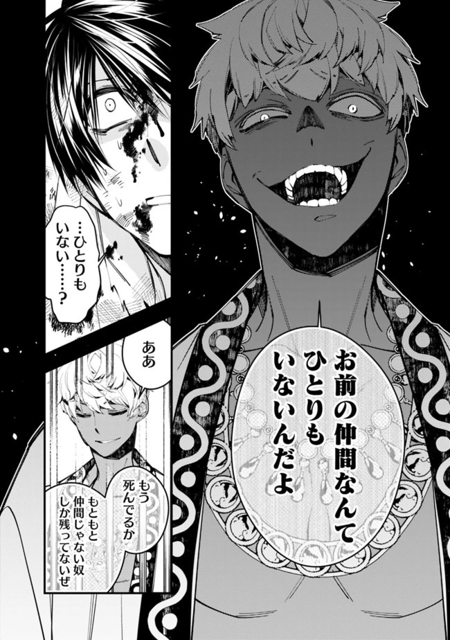復讐を希う最強勇者は、闇の力で殲滅無双す 第29話 - 16