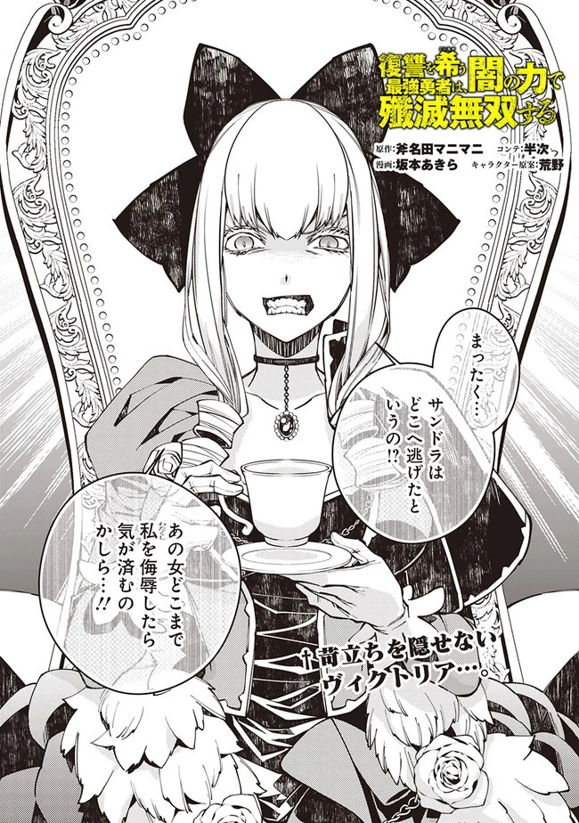 復讐を希う最強勇者は、闇の力で殲滅無双す 第27話 - 1