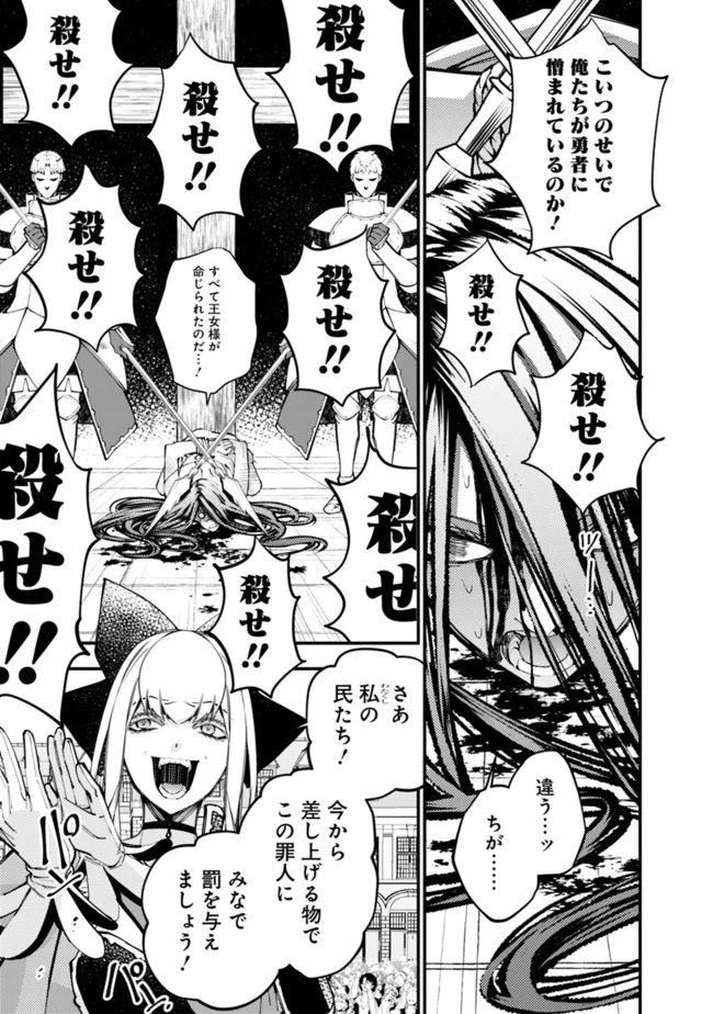 復讐を希う最強勇者は、闇の力で殲滅無双す 第28話 - 5