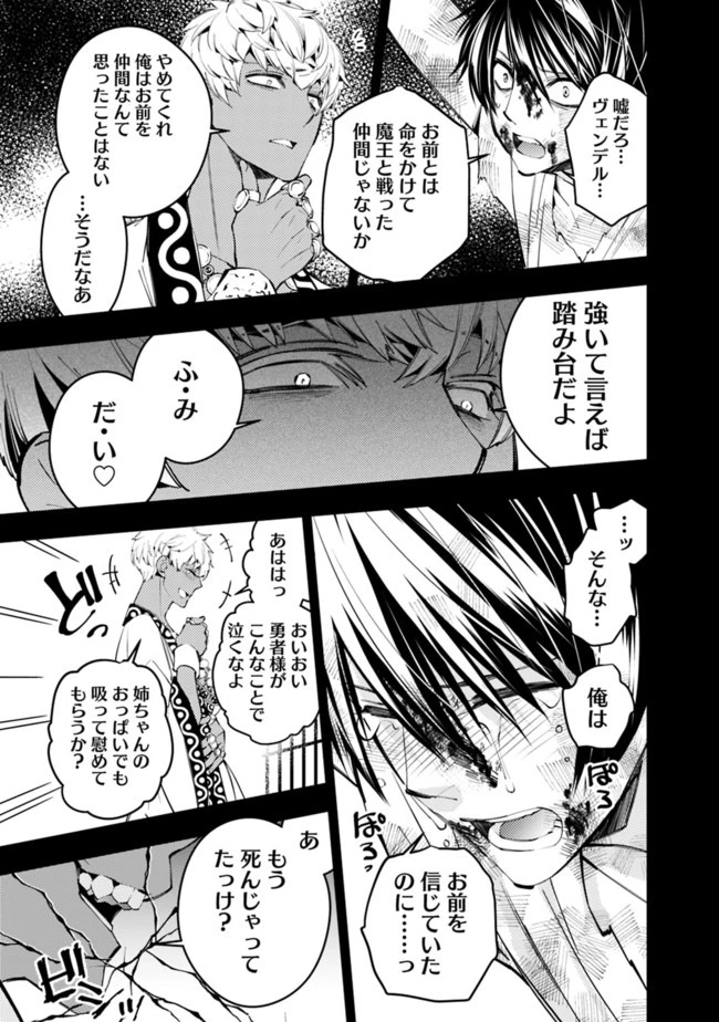 復讐を希う最強勇者は、闇の力で殲滅無双す 第29話 - 17