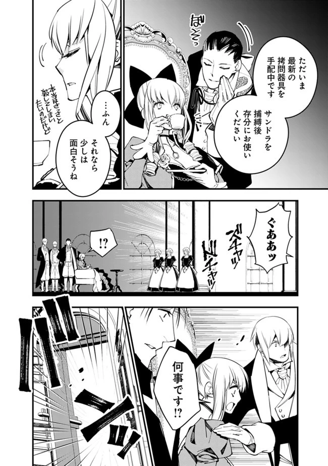 復讐を希う最強勇者は、闇の力で殲滅無双す 第27話 - 2