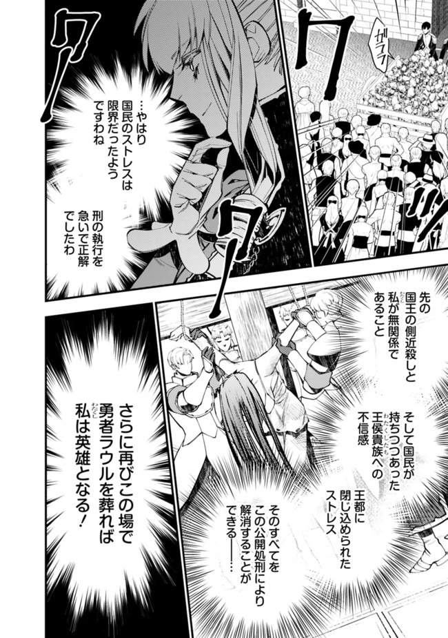 復讐を希う最強勇者は、闇の力で殲滅無双す 第28話 - 6