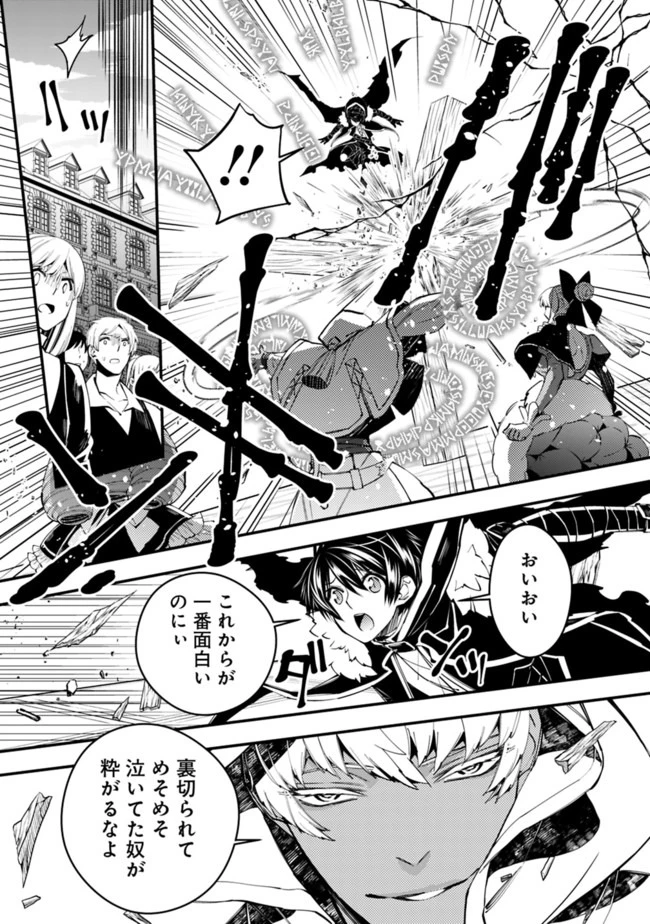 復讐を希う最強勇者は、闇の力で殲滅無双す 第29話 - 18