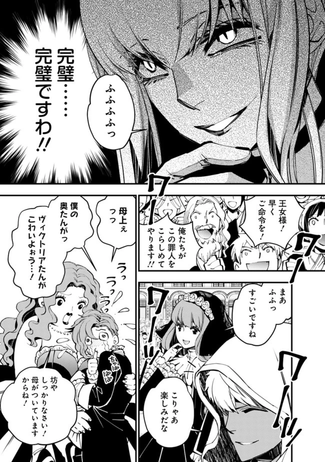 復讐を希う最強勇者は、闇の力で殲滅無双す 第28話 - 7