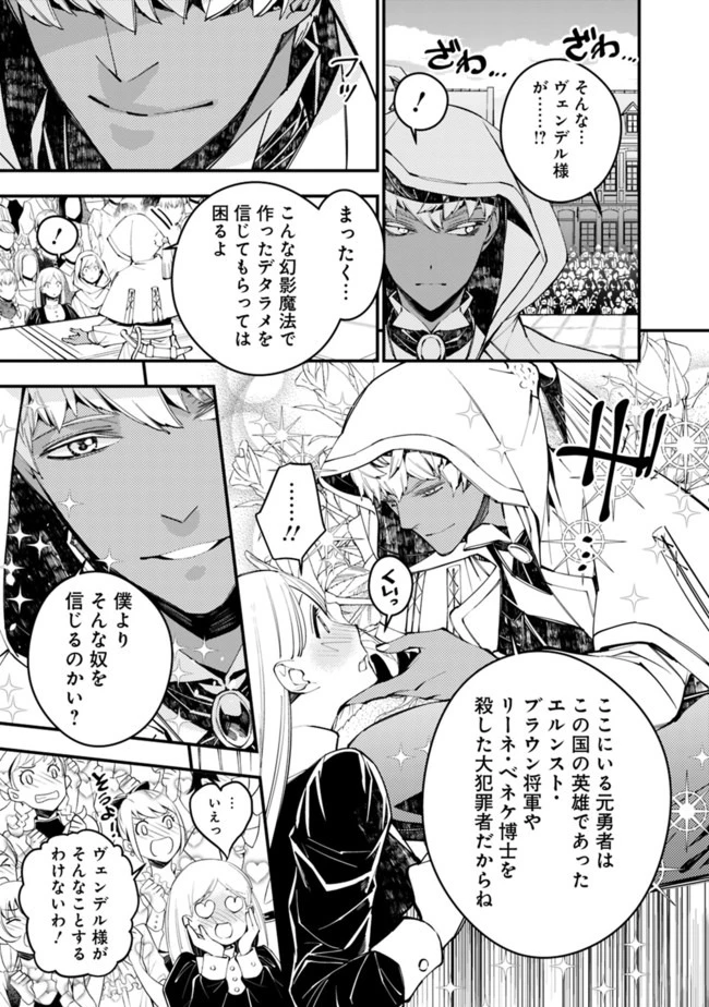 復讐を希う最強勇者は、闇の力で殲滅無双す 第29話 - 19