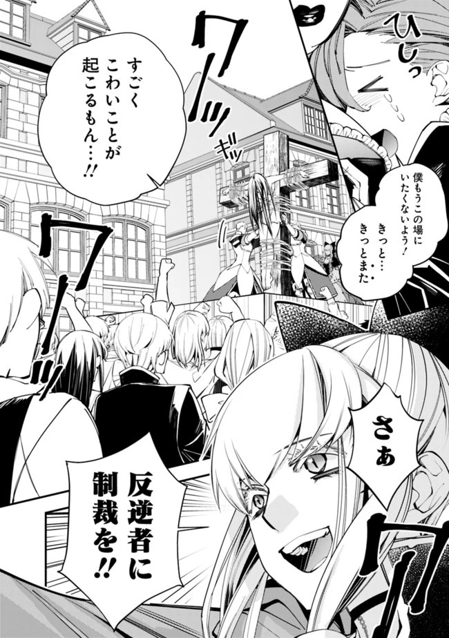 復讐を希う最強勇者は、闇の力で殲滅無双す 第28話 - 8