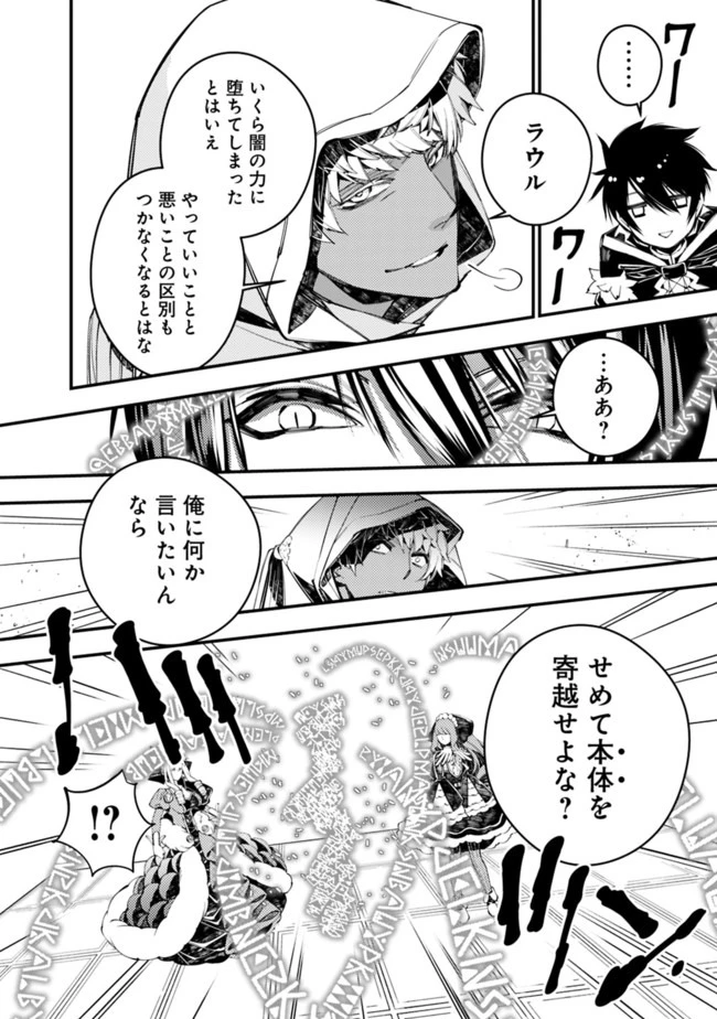 復讐を希う最強勇者は、闇の力で殲滅無双す 第29話 - 20