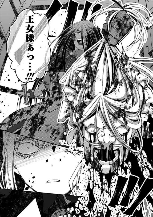 復讐を希う最強勇者は、闇の力で殲滅無双す 第27話 - 5