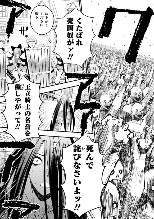 復讐を希う最強勇者は、闇の力で殲滅無双す 第28話 - 9