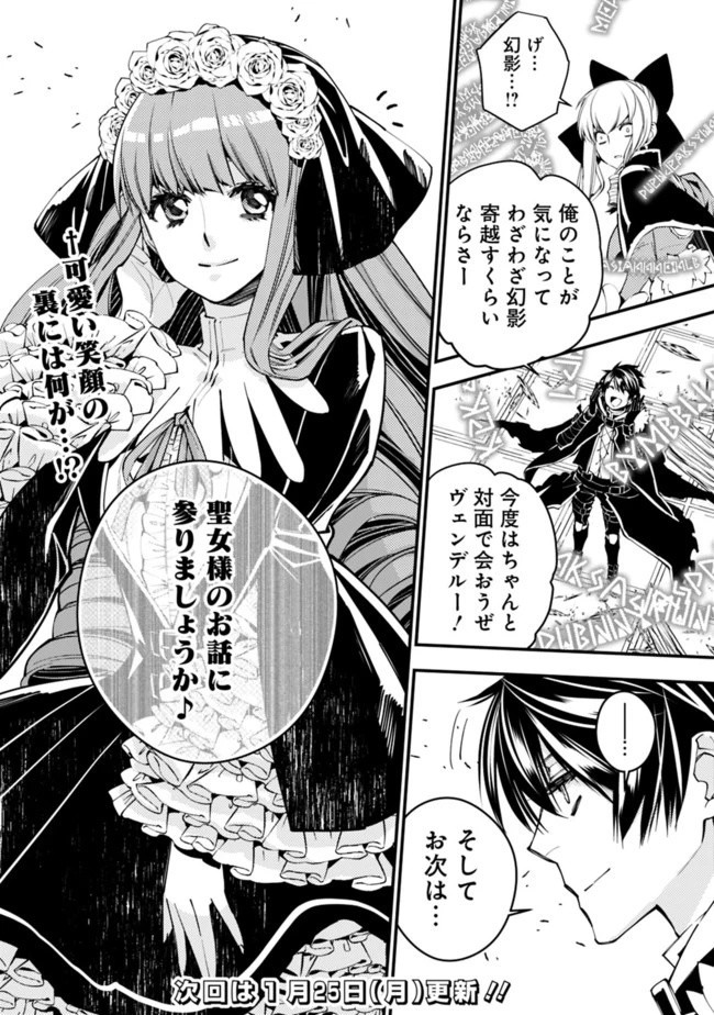 復讐を希う最強勇者は、闇の力で殲滅無双す 第29話 - 21