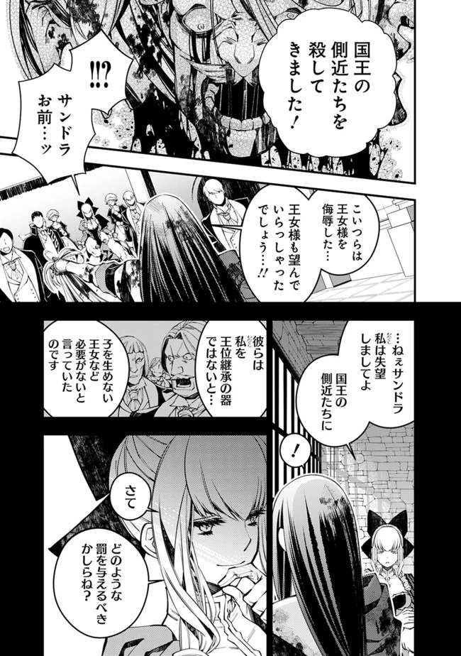復讐を希う最強勇者は、闇の力で殲滅無双す 第27話 - 7