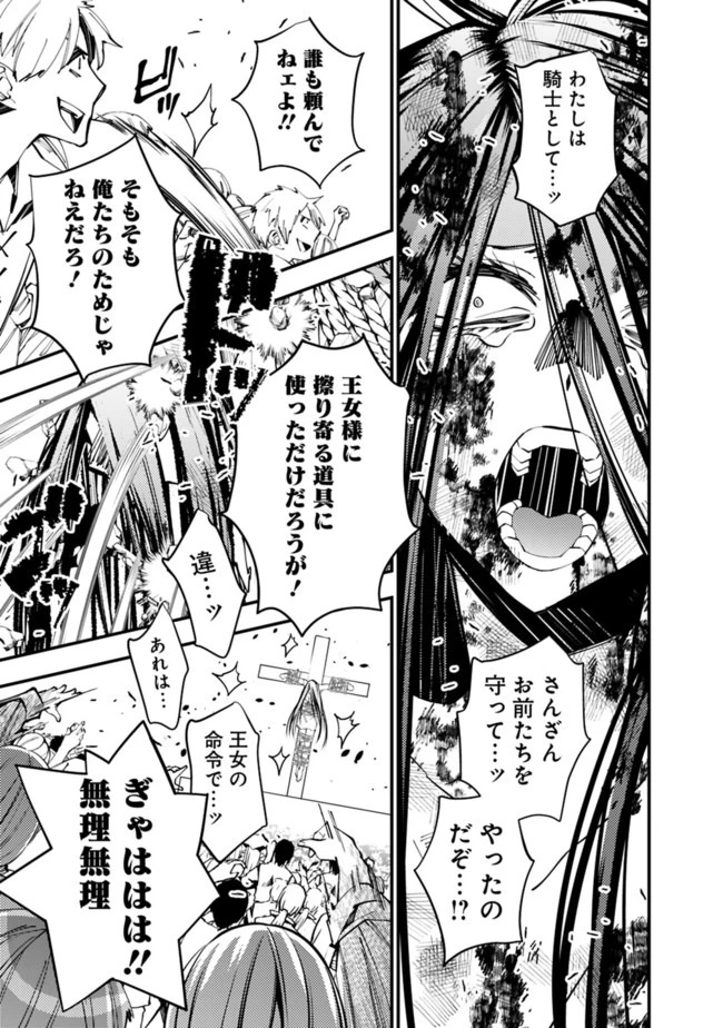 復讐を希う最強勇者は、闇の力で殲滅無双す 第28話 - 11