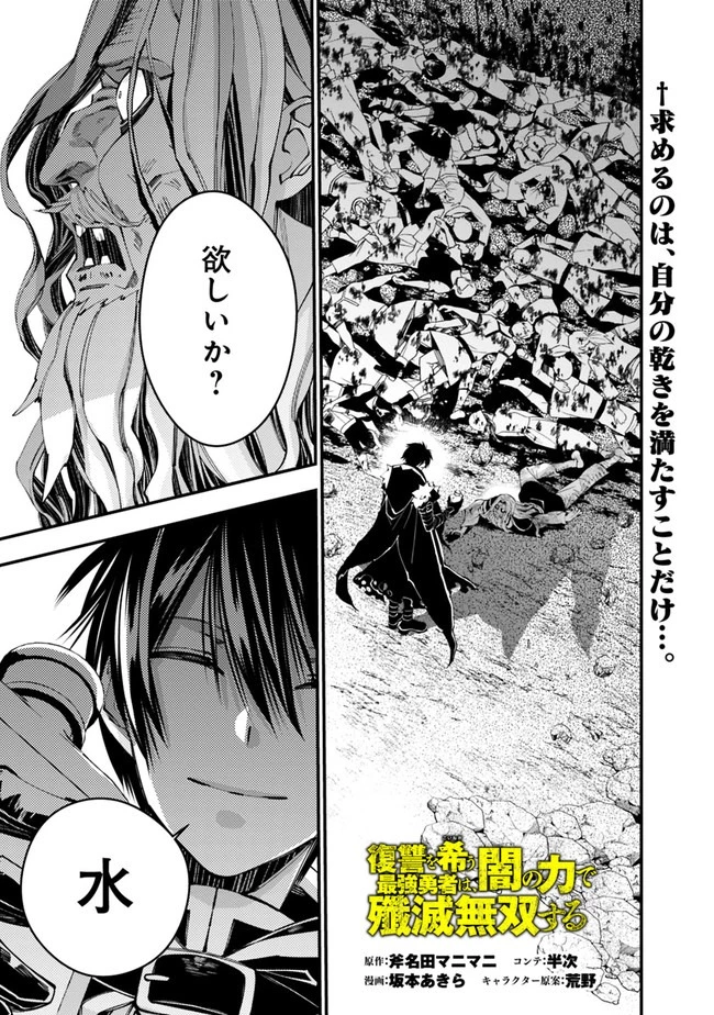 復讐を希う最強勇者は、闇の力で殲滅無双す 第25話 - 1