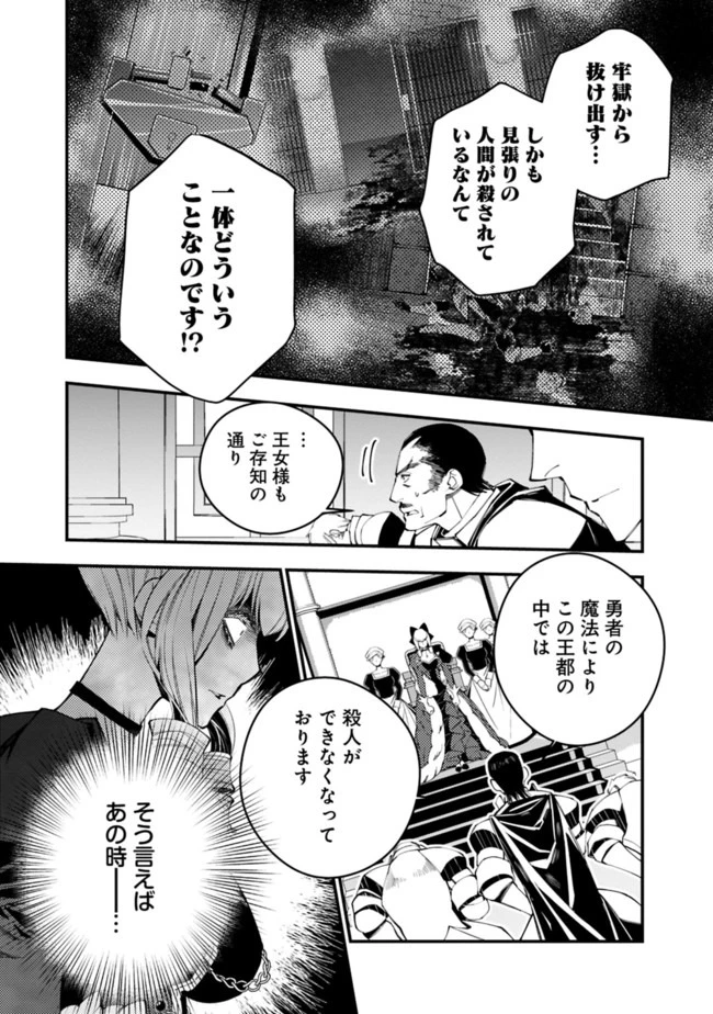 復讐を希う最強勇者は、闇の力で殲滅無双す 第26話 - 2