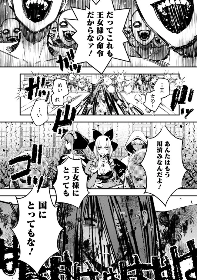 復讐を希う最強勇者は、闇の力で殲滅無双す 第28話 - 12