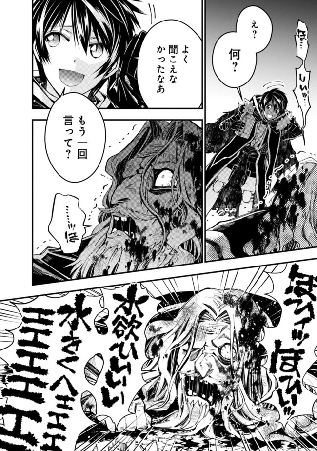 復讐を希う最強勇者は、闇の力で殲滅無双す 第25話 - 2
