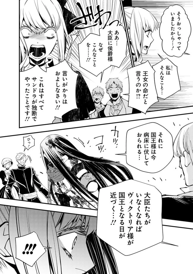 復讐を希う最強勇者は、闇の力で殲滅無双す 第27話 - 8