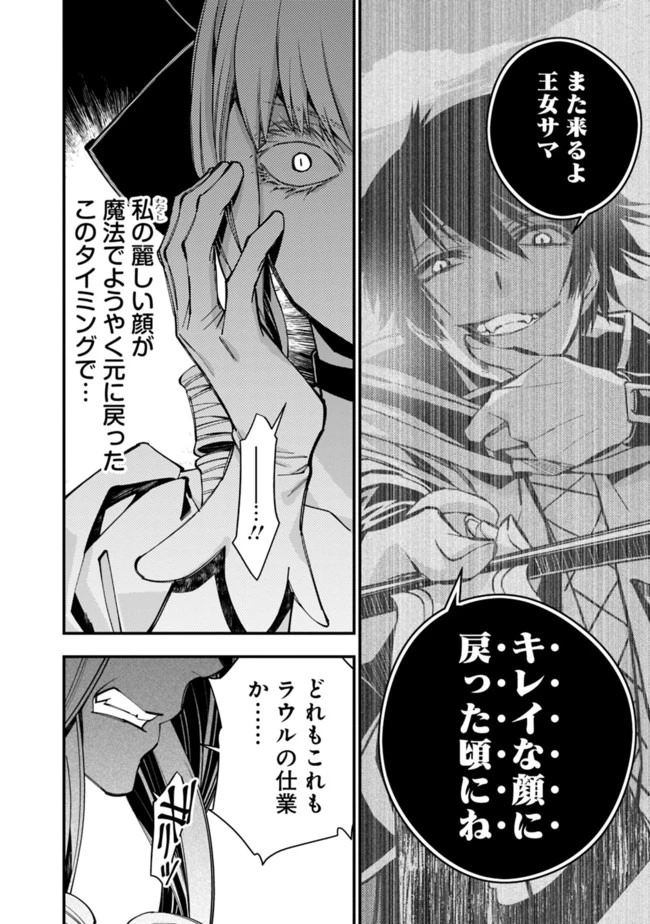 復讐を希う最強勇者は、闇の力で殲滅無双す 第26話 - 3