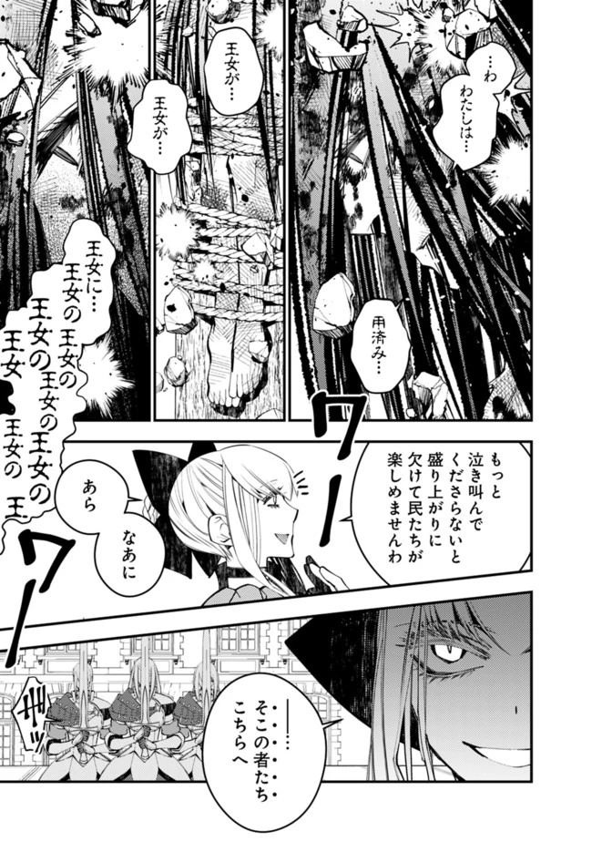 復讐を希う最強勇者は、闇の力で殲滅無双す 第28話 - 13