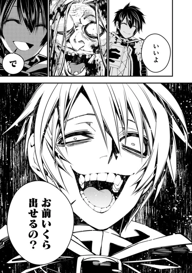 復讐を希う最強勇者は、闇の力で殲滅無双す 第25話 - 3