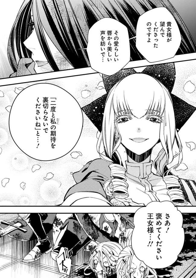 復讐を希う最強勇者は、闇の力で殲滅無双す 第27話 - 9