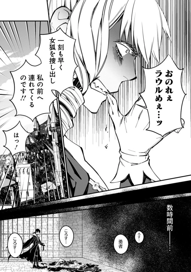 復讐を希う最強勇者は、闇の力で殲滅無双す 第26話 - 4