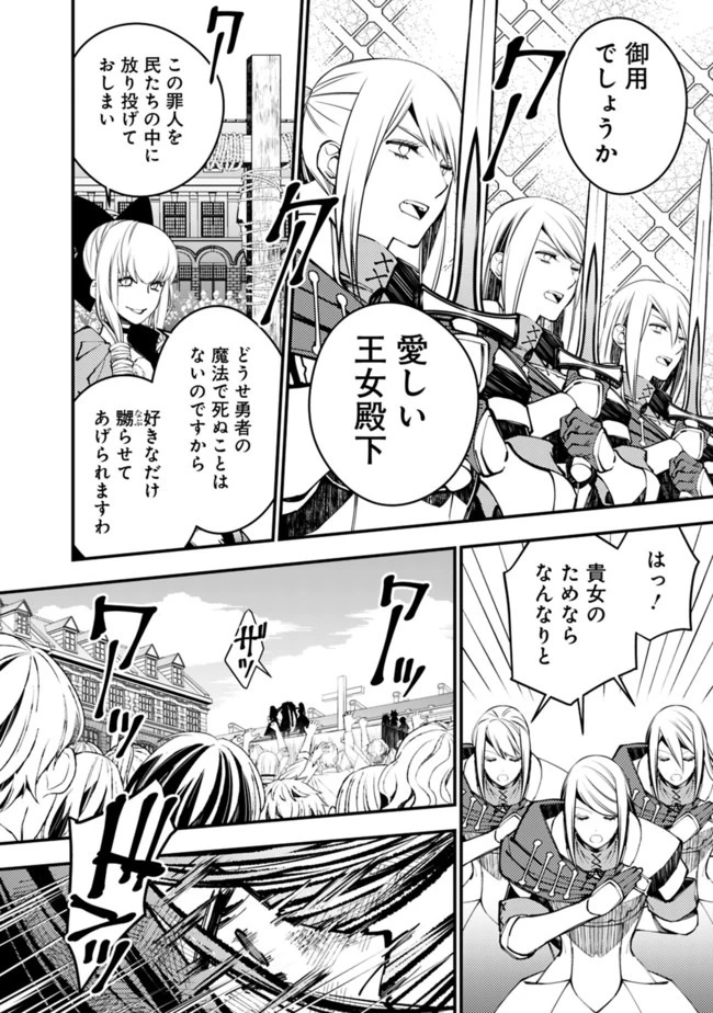 復讐を希う最強勇者は、闇の力で殲滅無双す 第28話 - 14