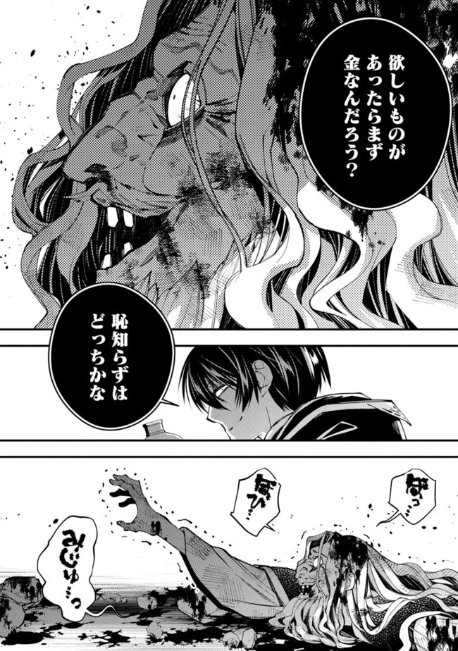 復讐を希う最強勇者は、闇の力で殲滅無双す 第25話 - 4