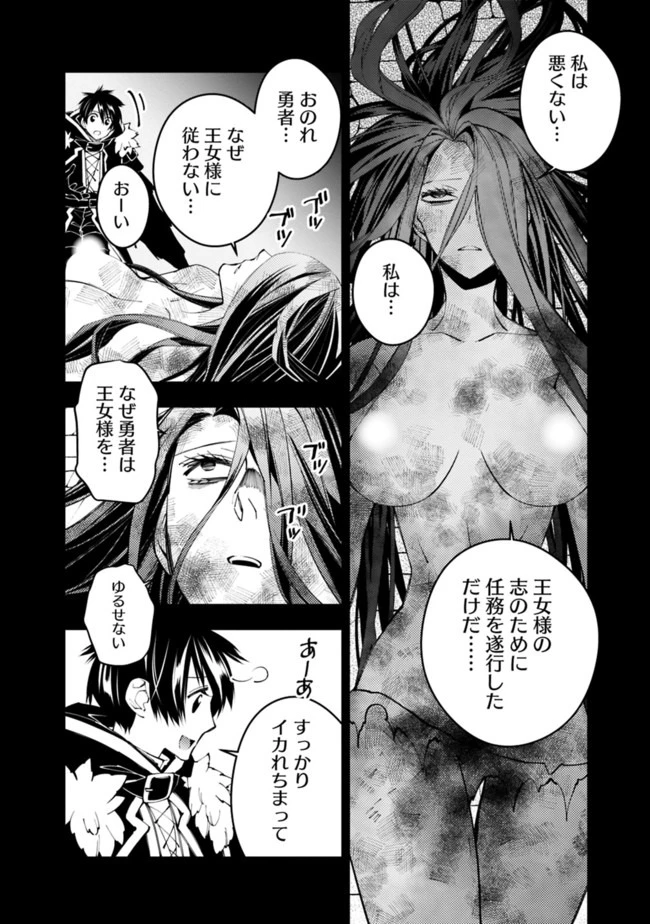 復讐を希う最強勇者は、闇の力で殲滅無双す 第26話 - 5