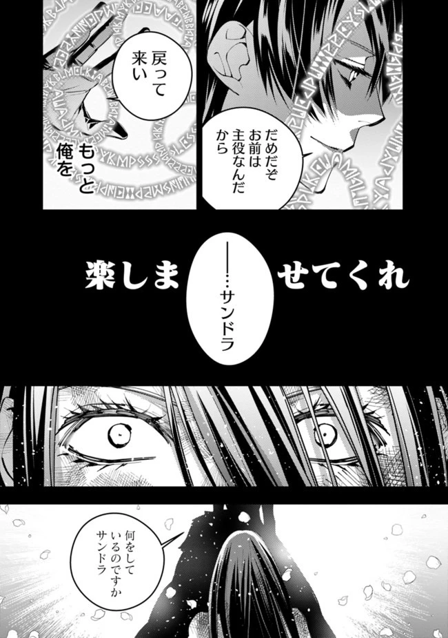 復讐を希う最強勇者は、闇の力で殲滅無双す 第26話 - 6