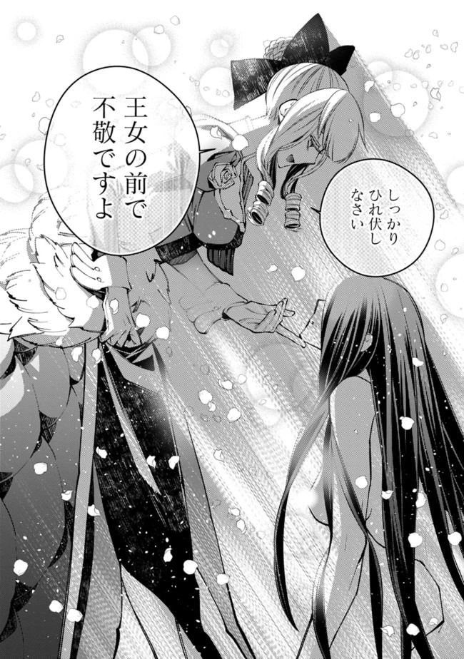 復讐を希う最強勇者は、闇の力で殲滅無双す 第26話 - 7