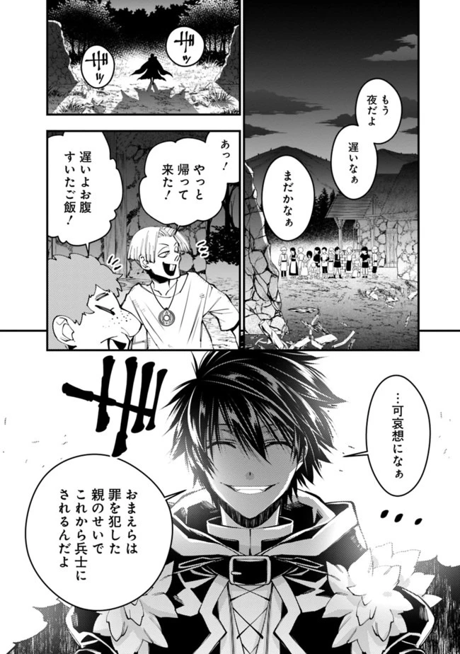 復讐を希う最強勇者は、闇の力で殲滅無双す 第25話 - 6