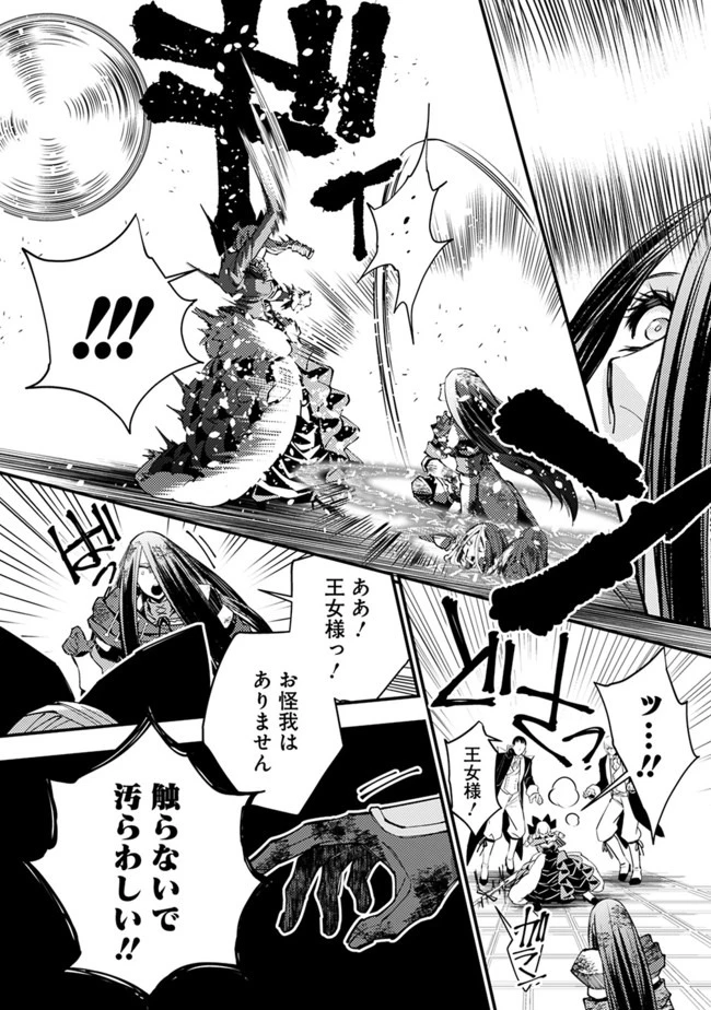 復讐を希う最強勇者は、闇の力で殲滅無双す 第27話 - 12