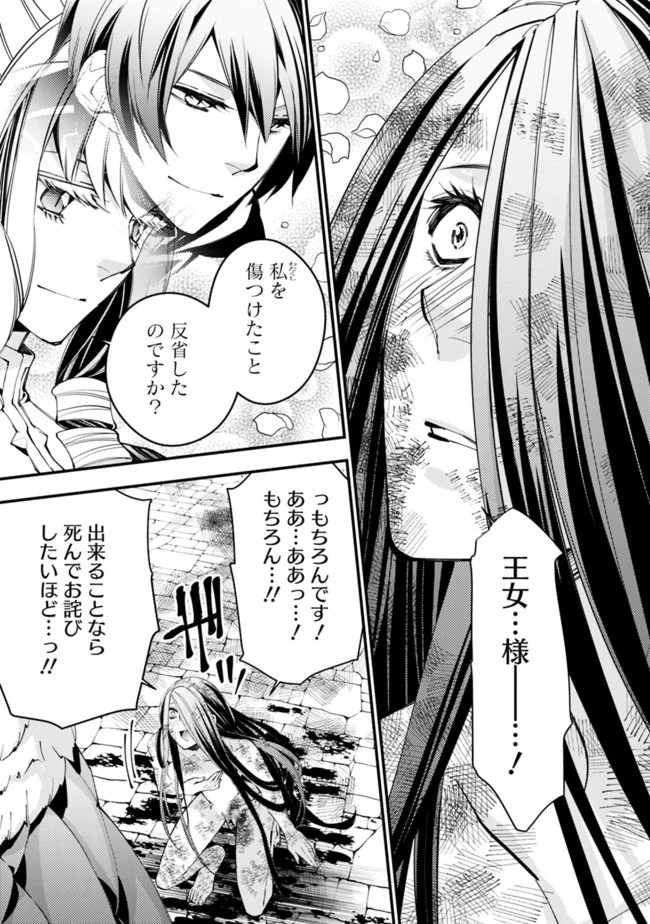 復讐を希う最強勇者は、闇の力で殲滅無双す 第26話 - 8