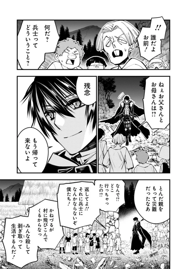 復讐を希う最強勇者は、闇の力で殲滅無双す 第25話 - 7