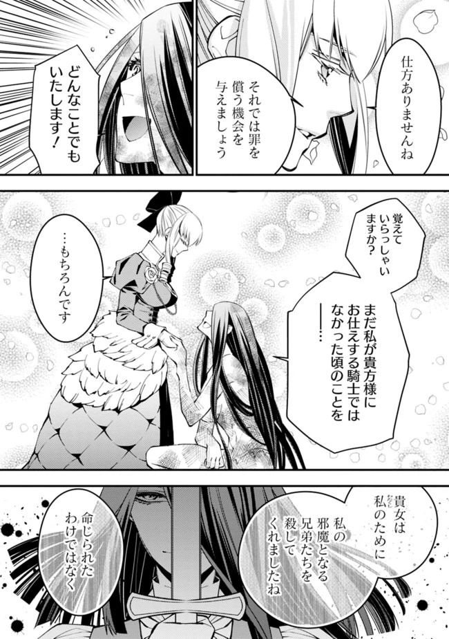 復讐を希う最強勇者は、闇の力で殲滅無双す 第26話 - 9